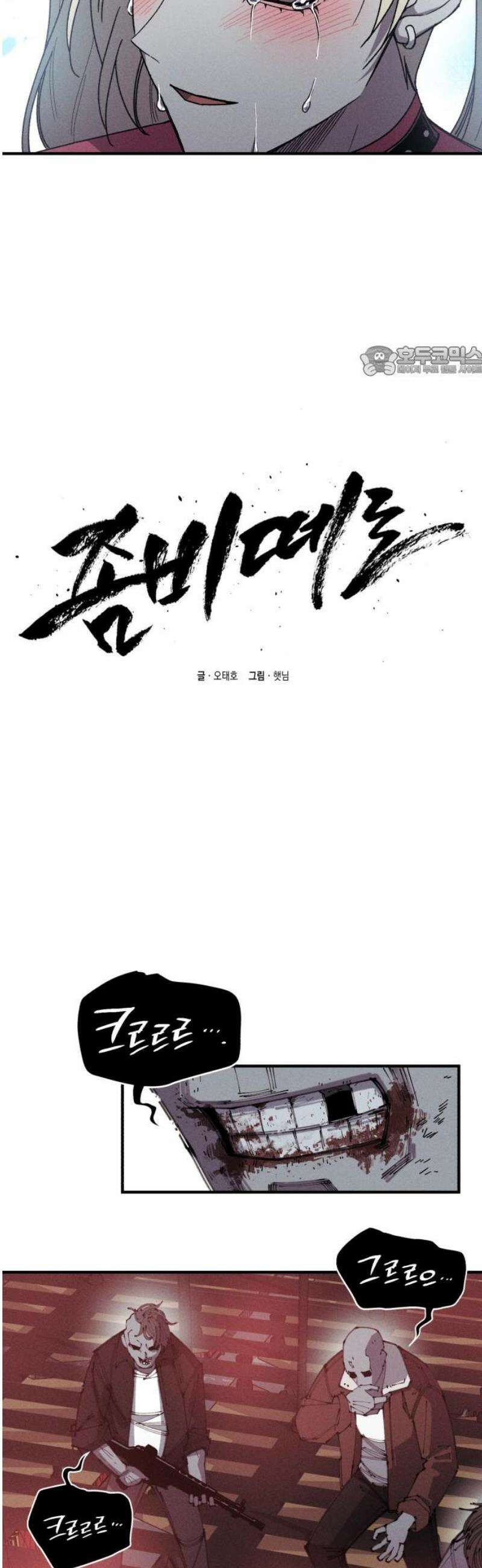좀비떼로 15화 9