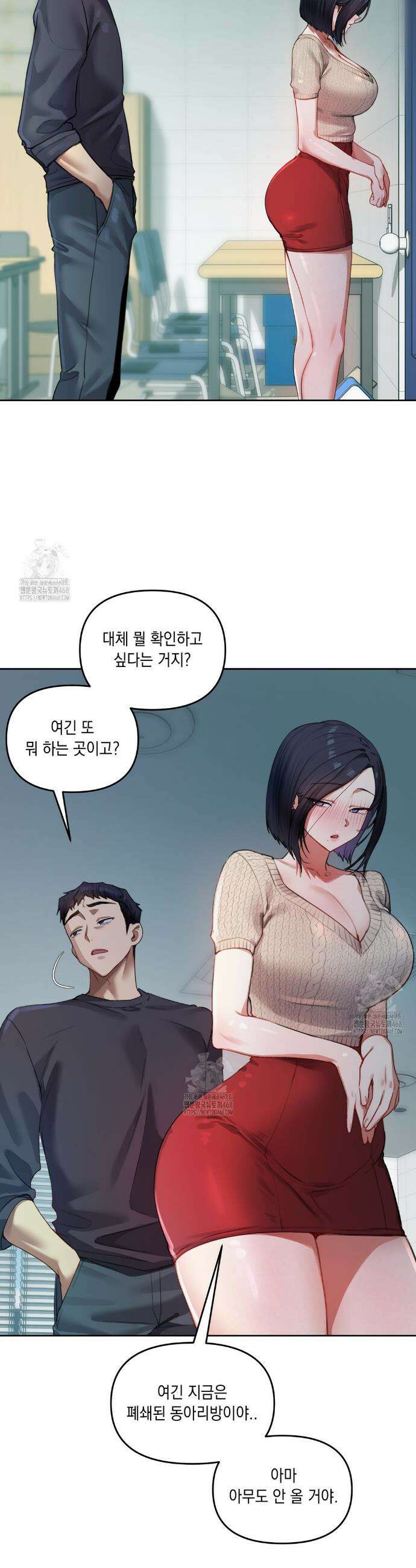 여교수의 비밀계정 9화 2