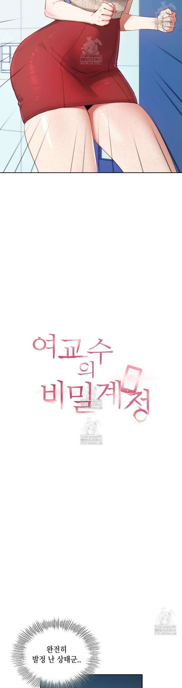 여교수의 비밀계정 9화 4