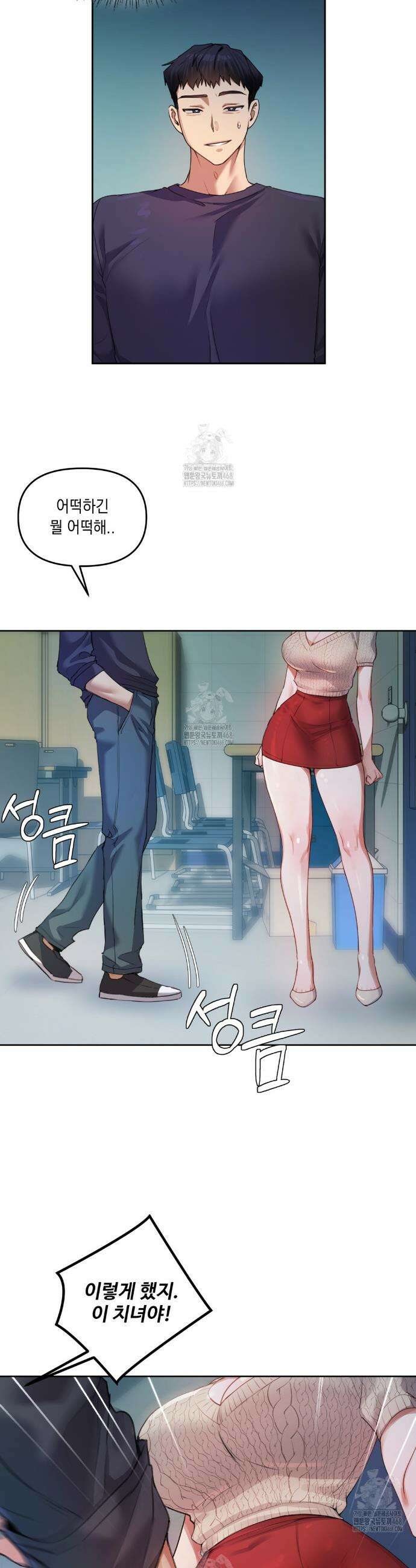 여교수의 비밀계정 9화 5
