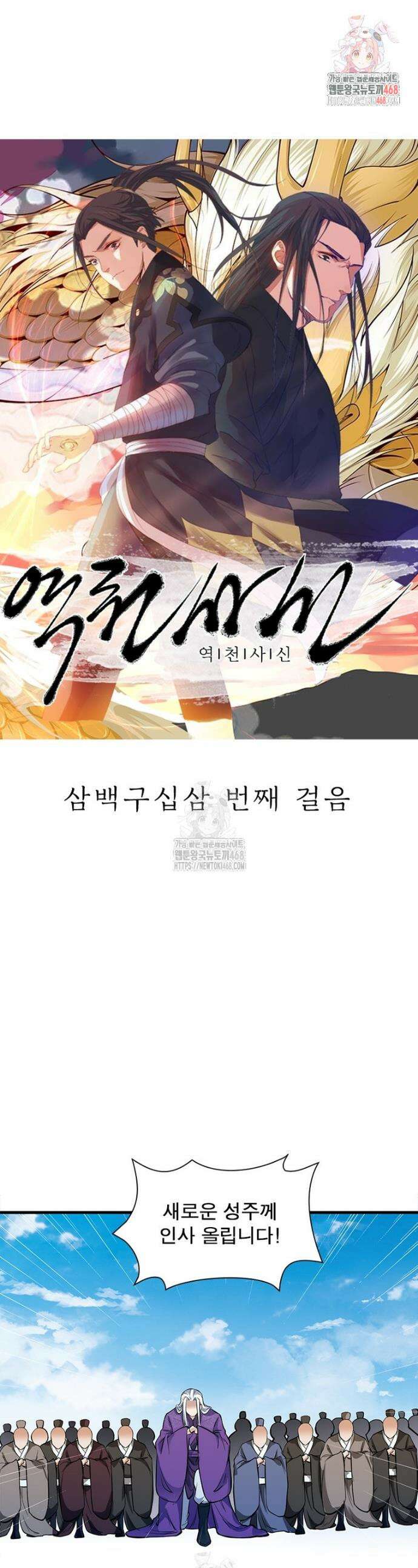 역천사신 393화 1