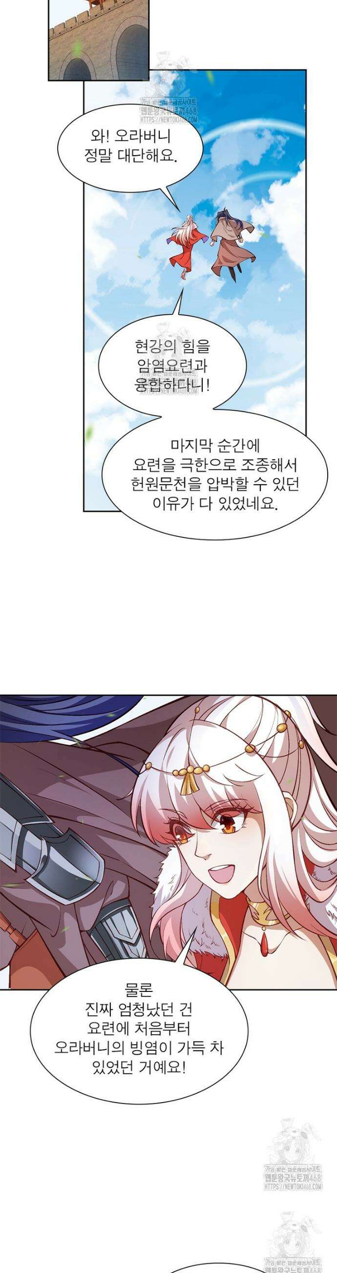 역천사신 393화 6
