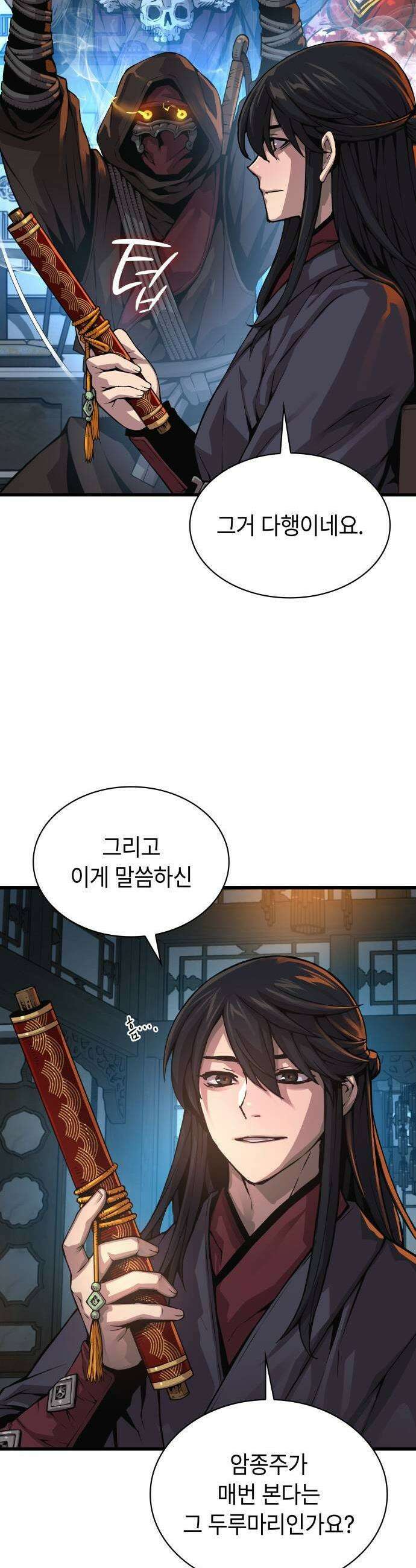 괴력 난신 94화 3