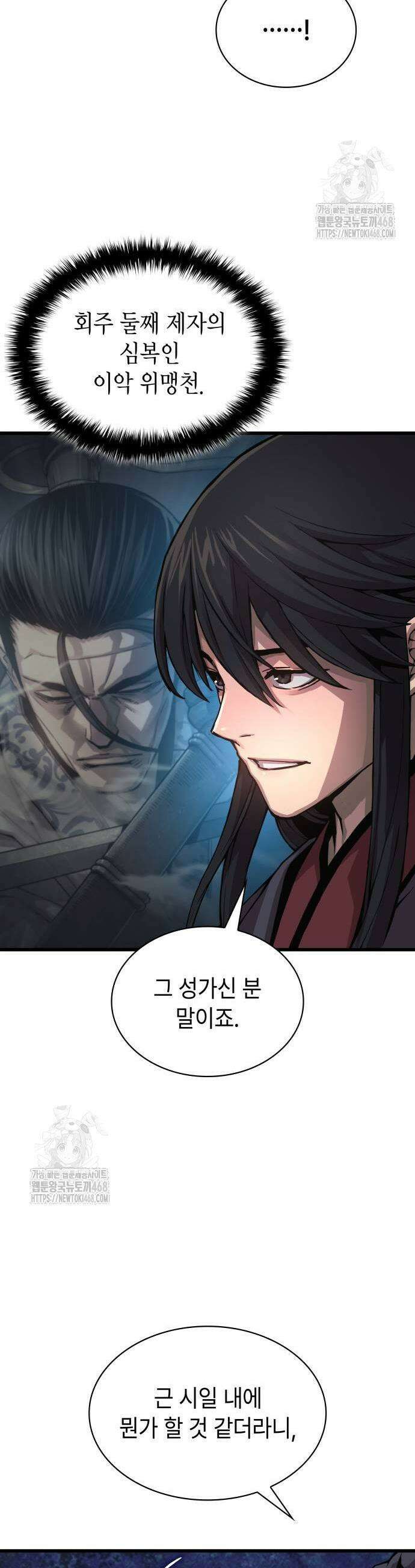 괴력 난신 94화 7