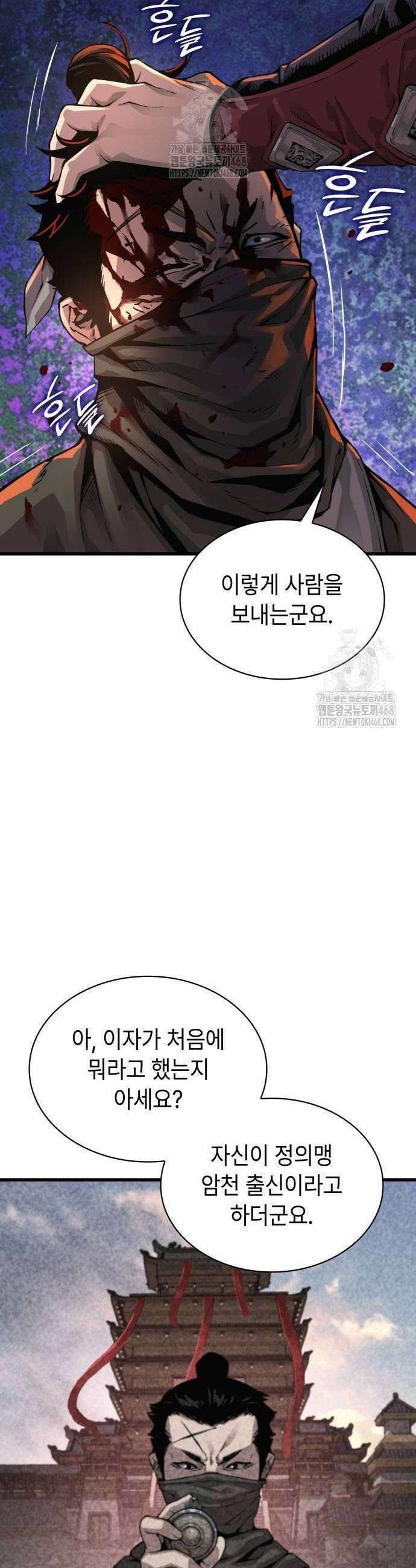 괴력 난신 94화 8