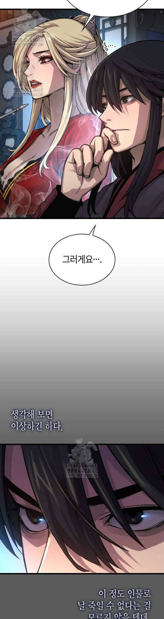 괴력 난신 94화 12