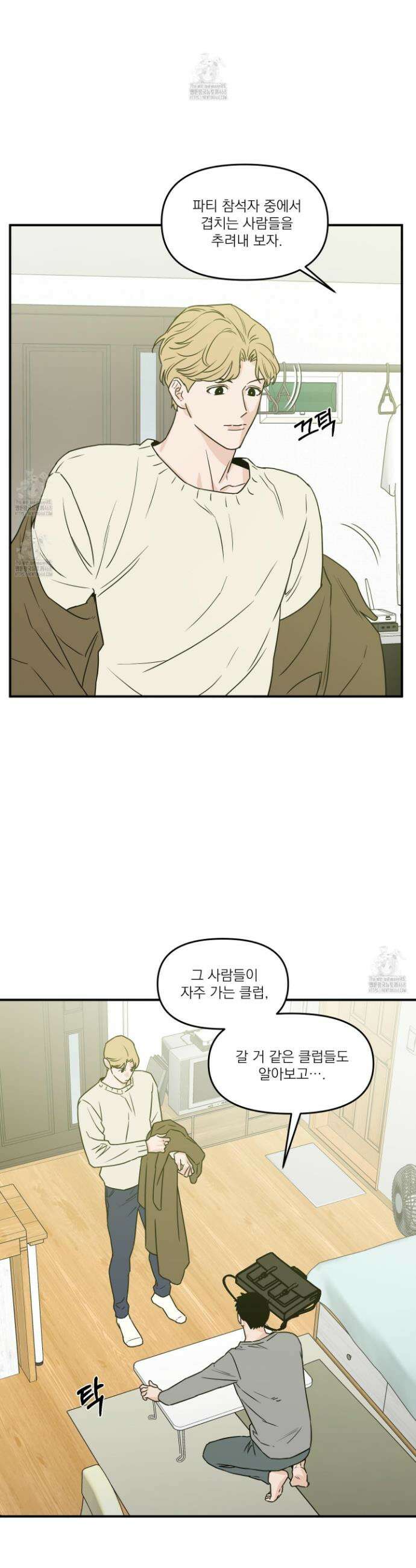 스쿠프 57화 2