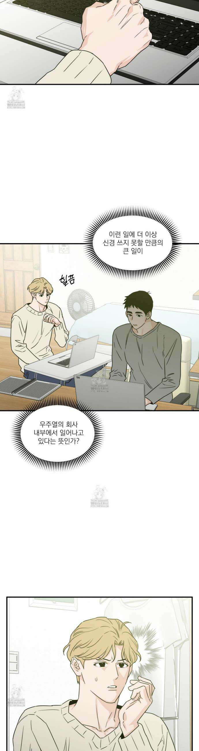 스쿠프 57화 7