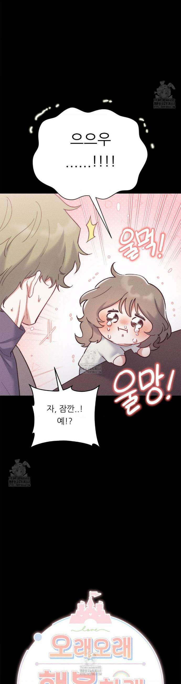 오래오래 행복하게 살았답니다 2화 2