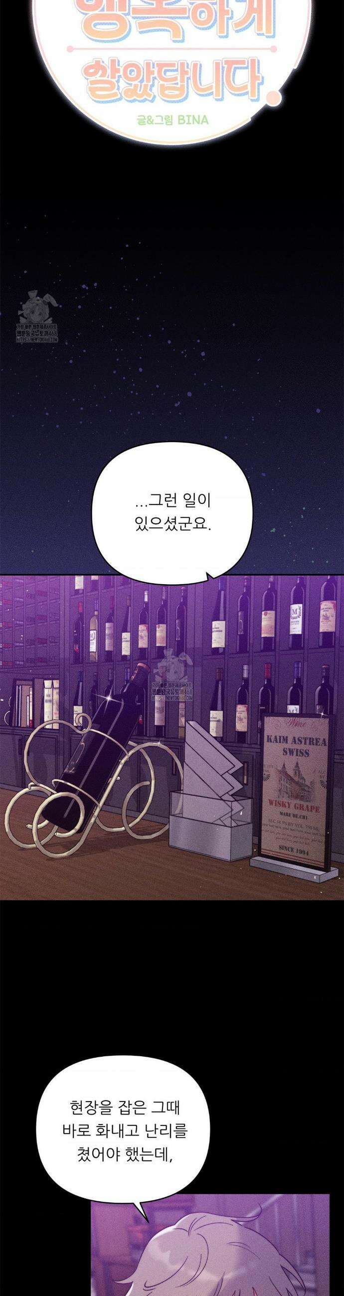 오래오래 행복하게 살았답니다 2화 3