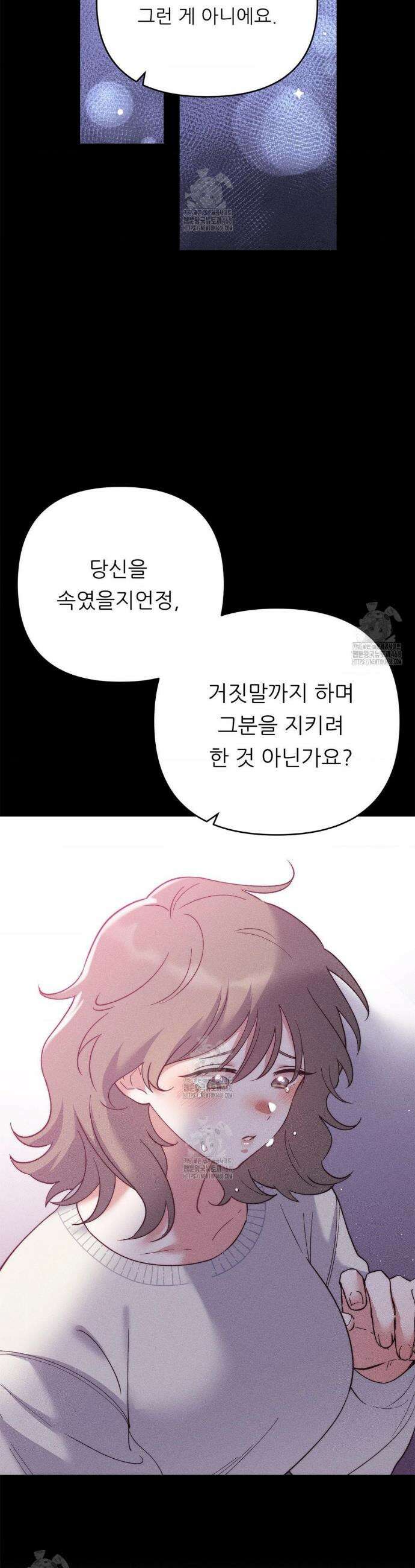 오래오래 행복하게 살았답니다 2화 5