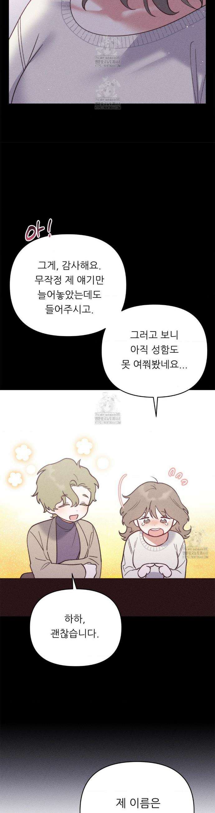 오래오래 행복하게 살았답니다 2화 7