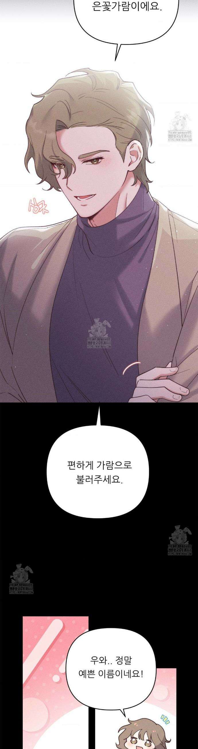 오래오래 행복하게 살았답니다 2화 8