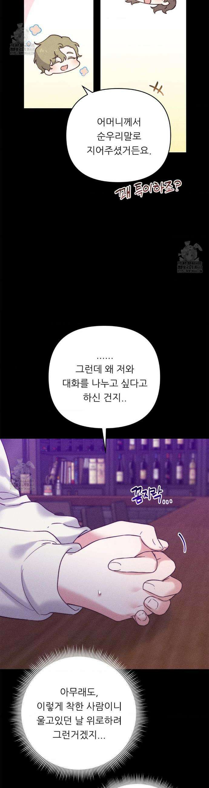 오래오래 행복하게 살았답니다 2화 9