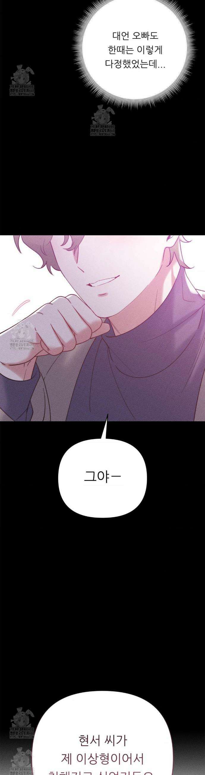 오래오래 행복하게 살았답니다 2화 10