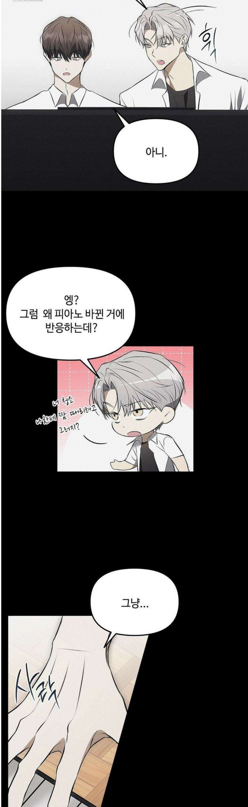 쥐덫 [BL] 4화 6