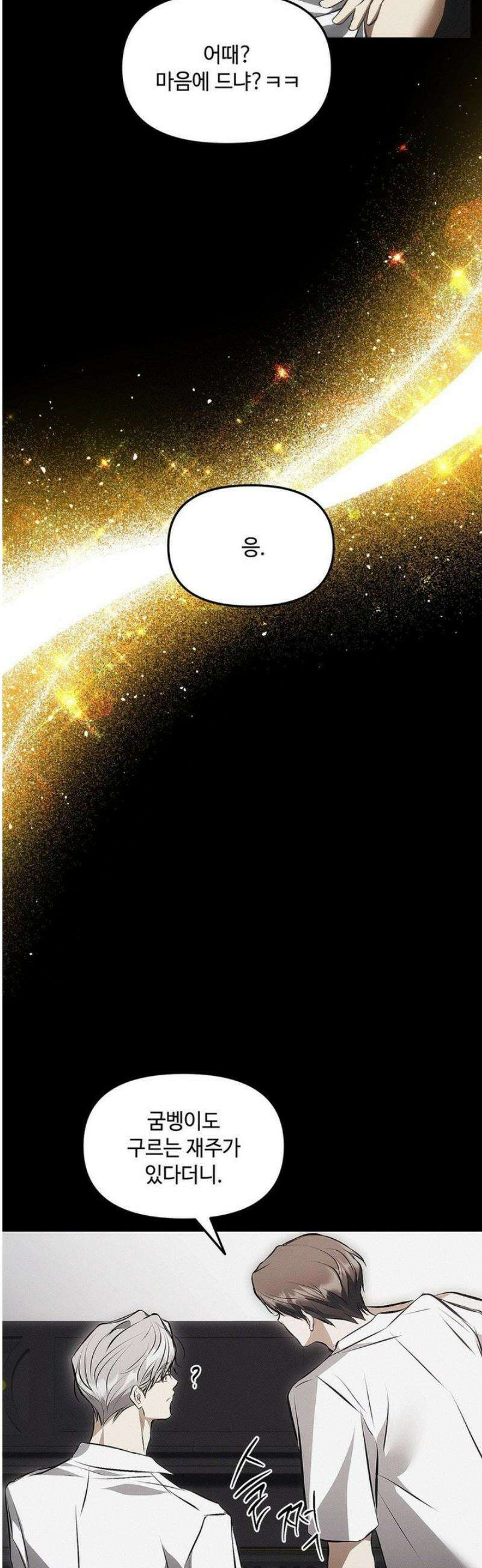 쥐덫 [BL] 4화 12