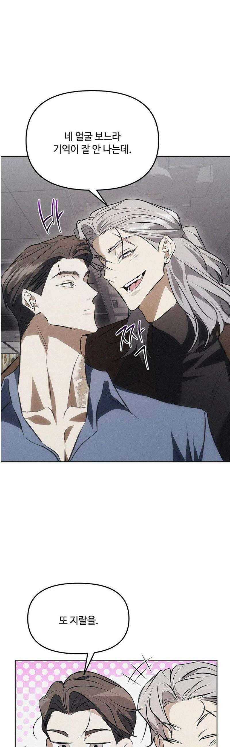 쥐덫 [BL] 4화 16
