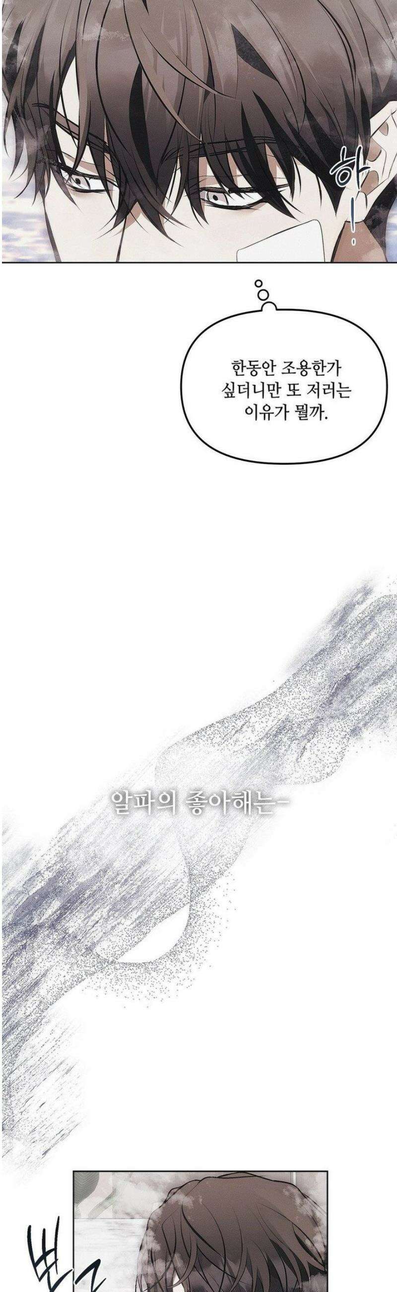쥐덫 [BL] 4화 21