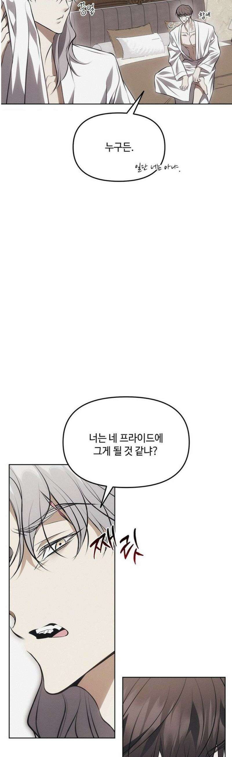 쥐덫 [BL] 4화 28