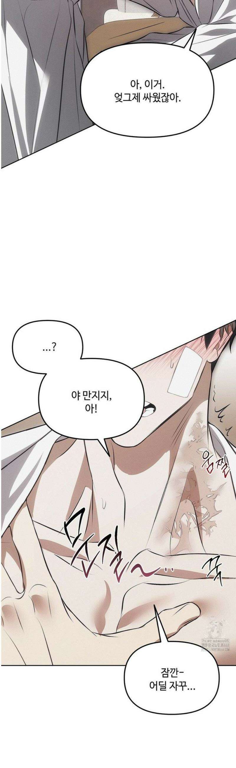 쥐덫 [BL] 4화 31