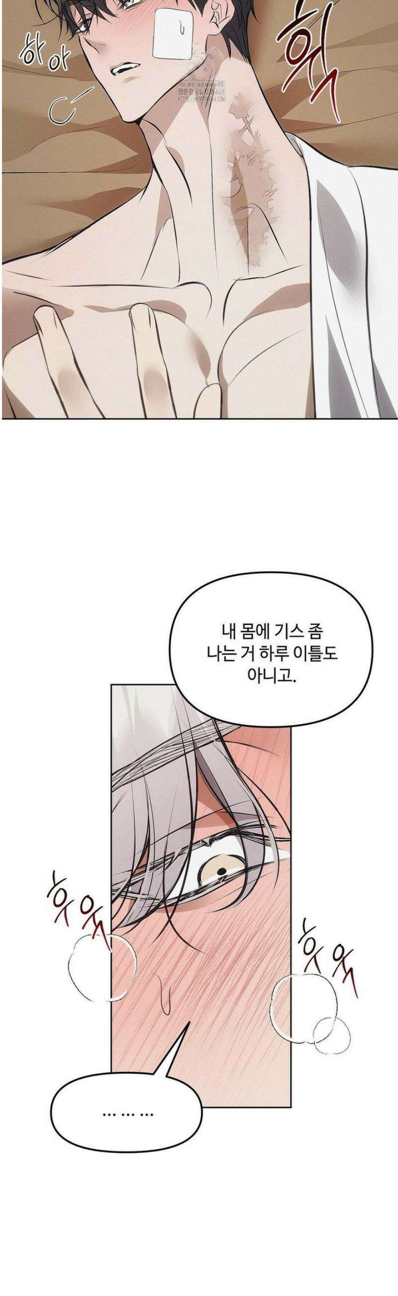 쥐덫 [BL] 4화 33