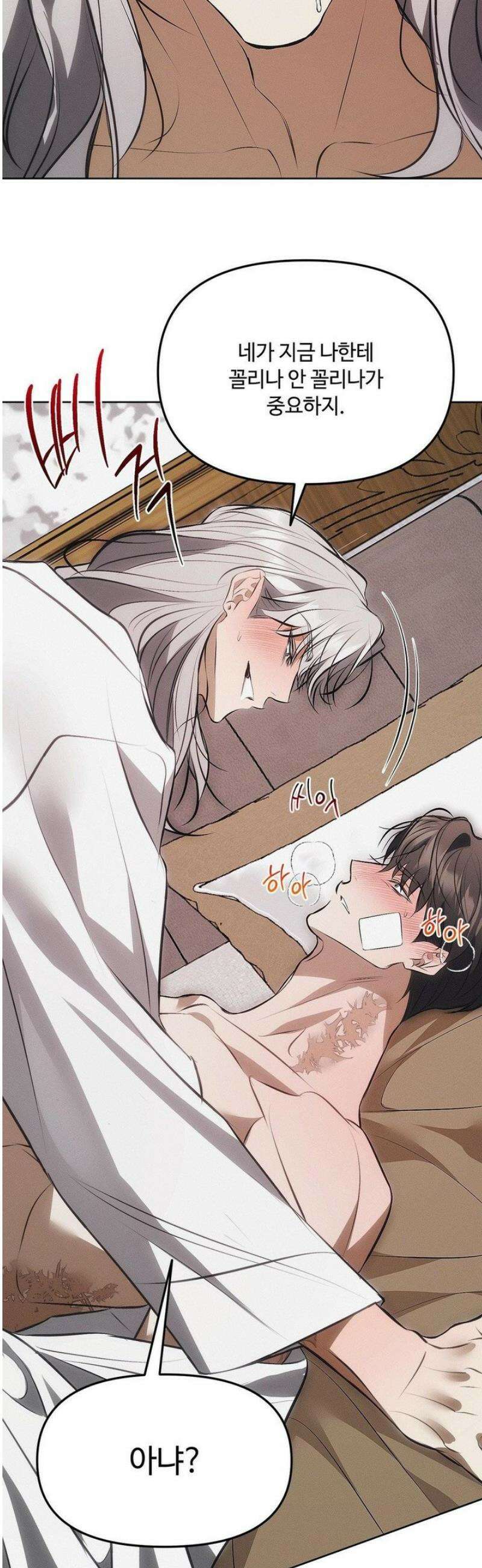 쥐덫 [BL] 4화 38