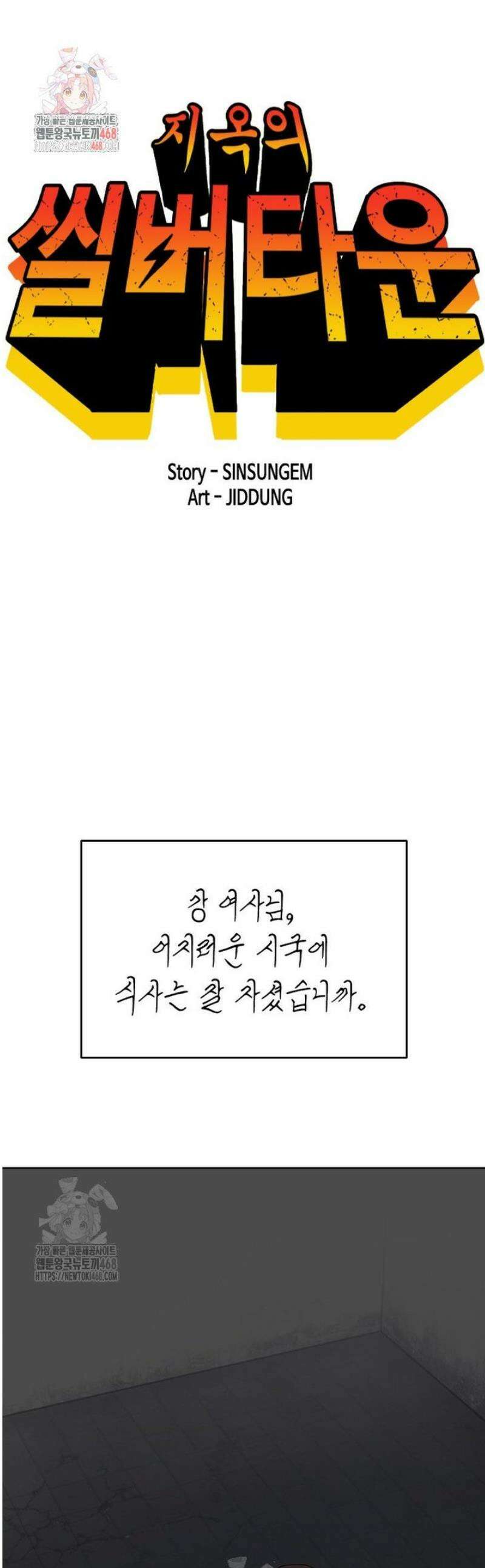 지옥의 씰버타운 27화 1