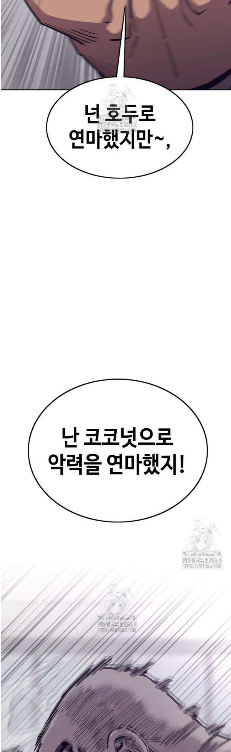 지옥의 씰버타운 27화 34