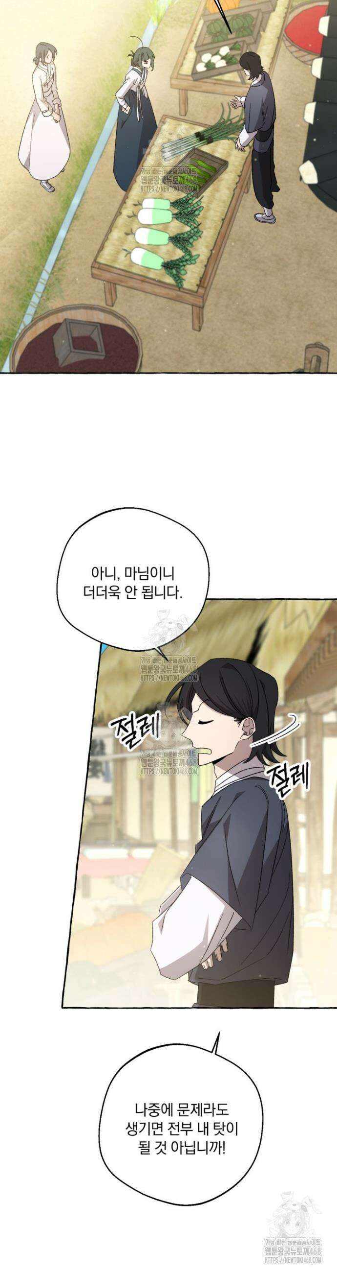 향단뎐 72화 2