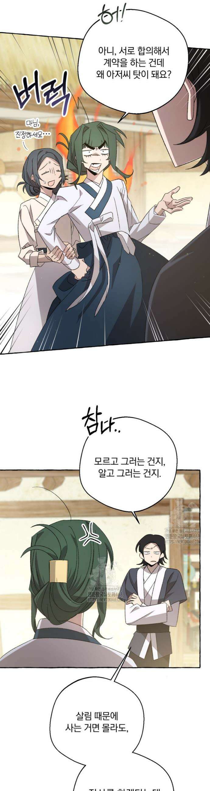 향단뎐 72화 3