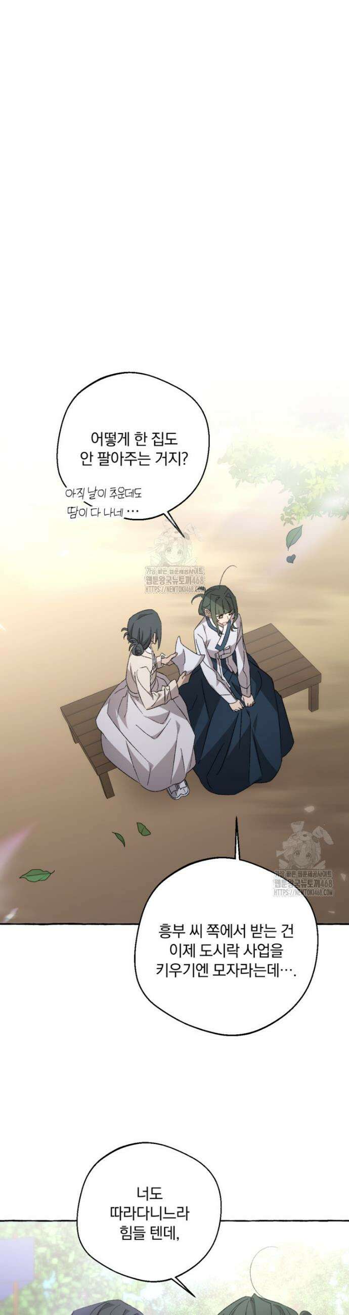 향단뎐 72화 5