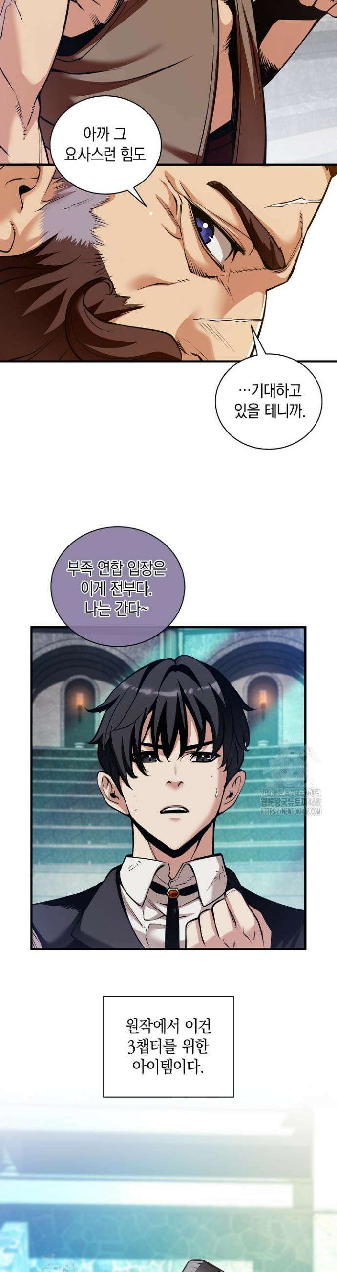 악당에게 사랑받는 운명입니다 44화 4