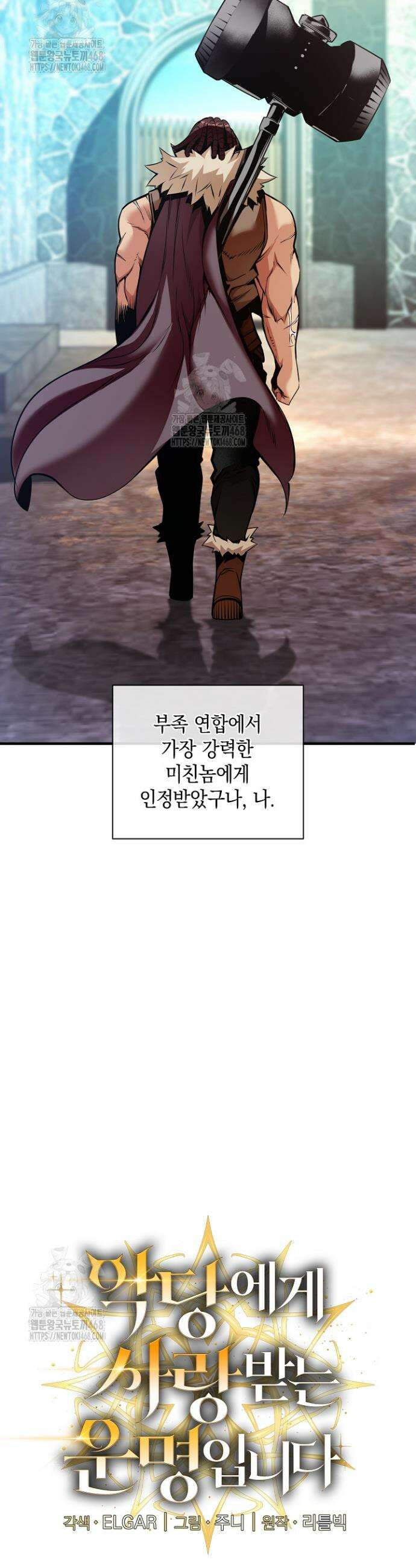 악당에게 사랑받는 운명입니다 44화 5
