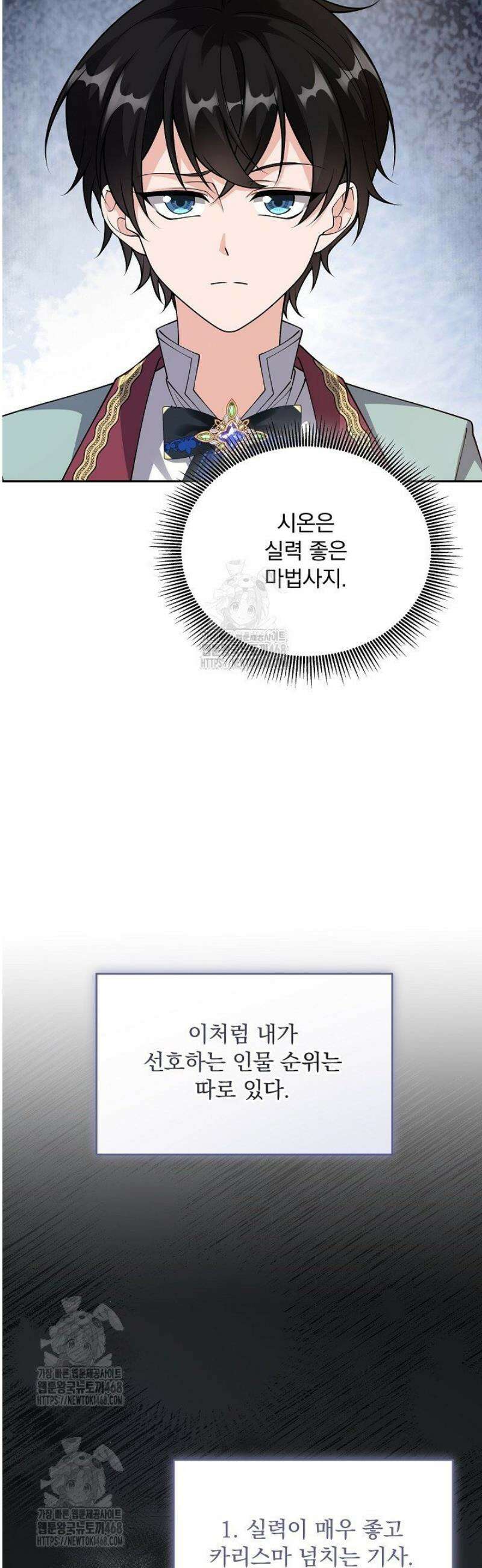 K-장녀가 육아물에 빙의하면 36화 2