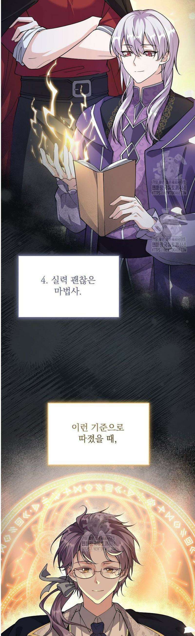 K-장녀가 육아물에 빙의하면 36화 4