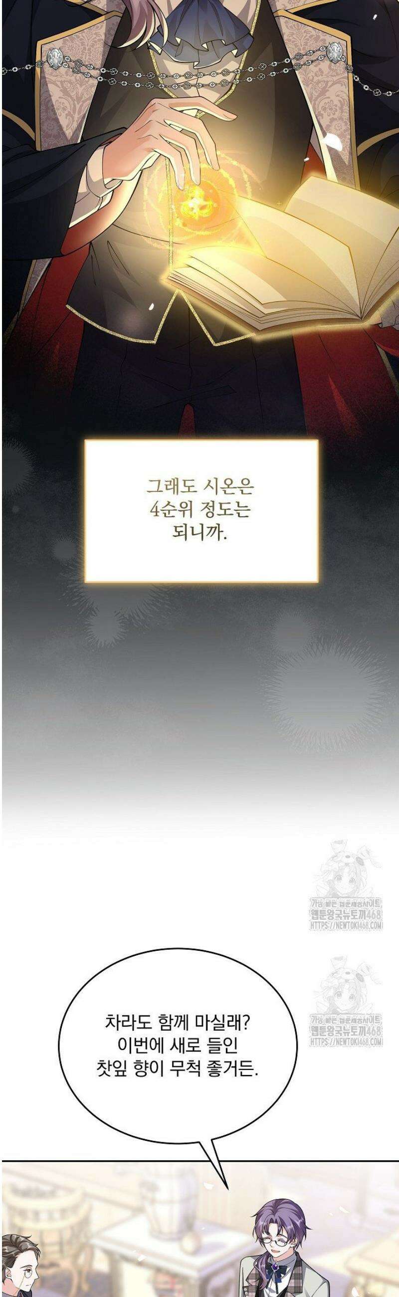 K-장녀가 육아물에 빙의하면 36화 5