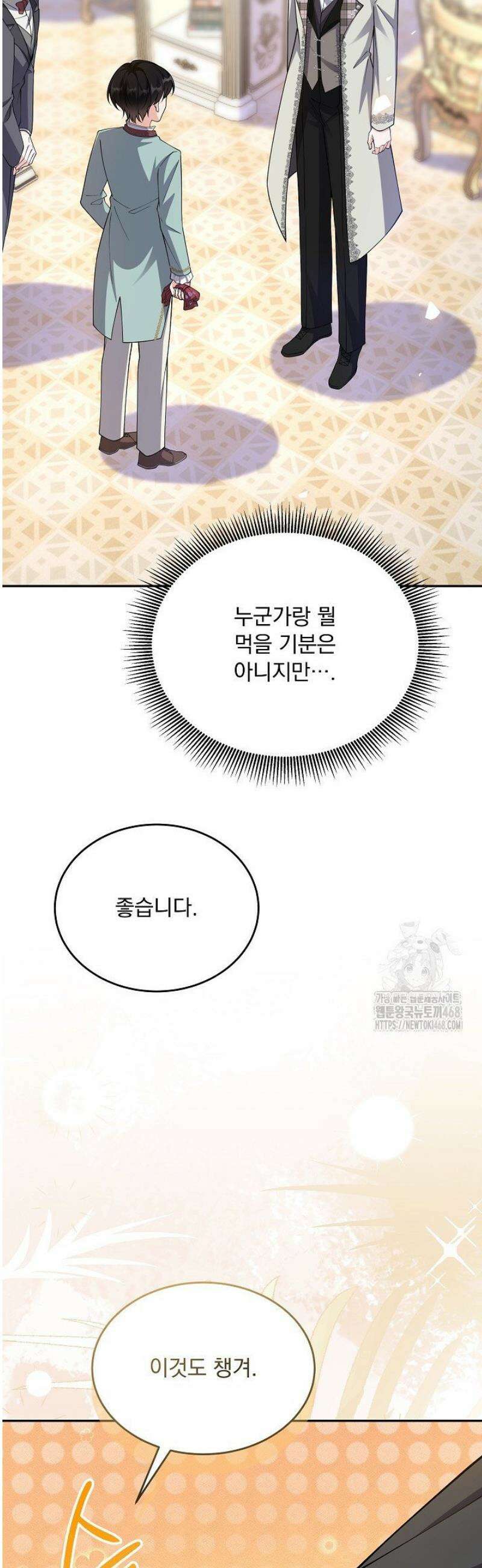 K-장녀가 육아물에 빙의하면 36화 6