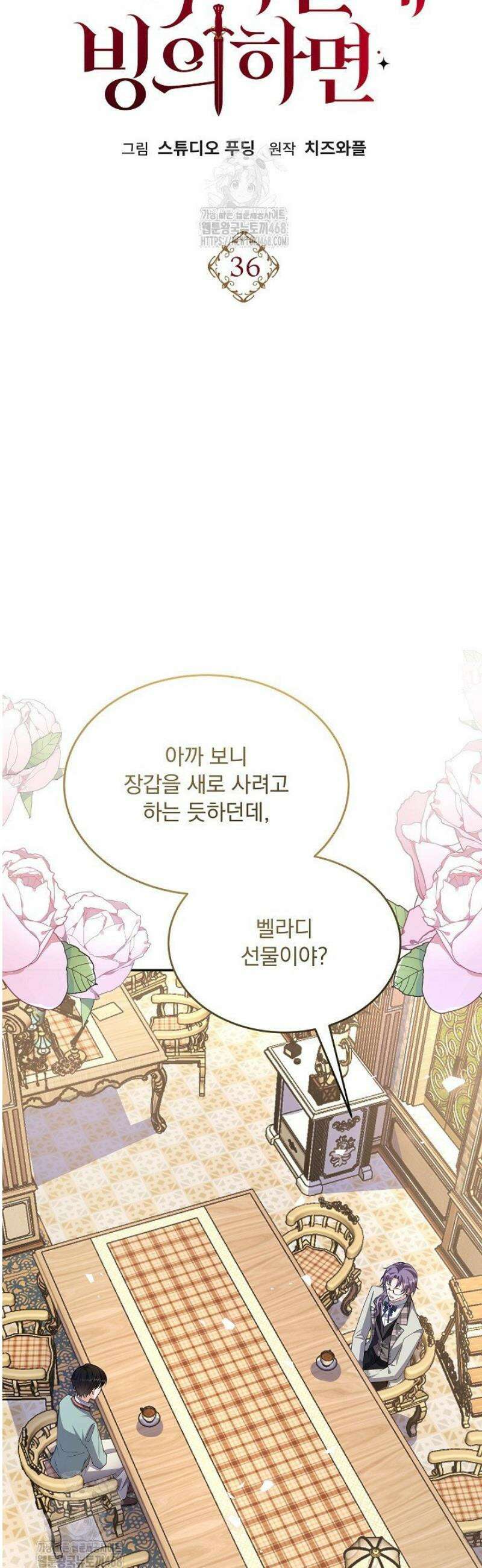 K-장녀가 육아물에 빙의하면 36화 8