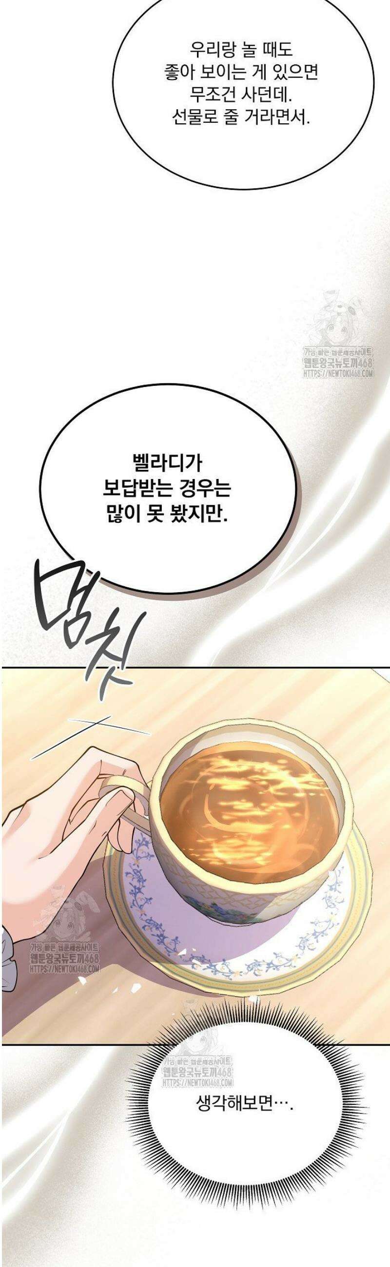 K-장녀가 육아물에 빙의하면 36화 12