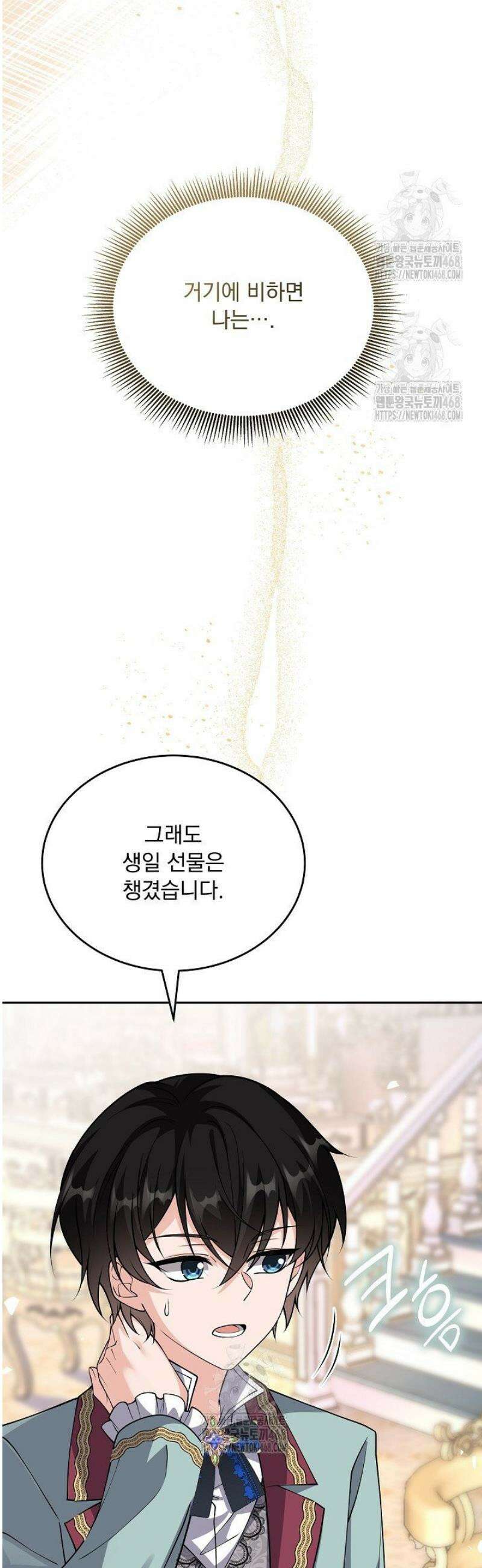 K-장녀가 육아물에 빙의하면 36화 14