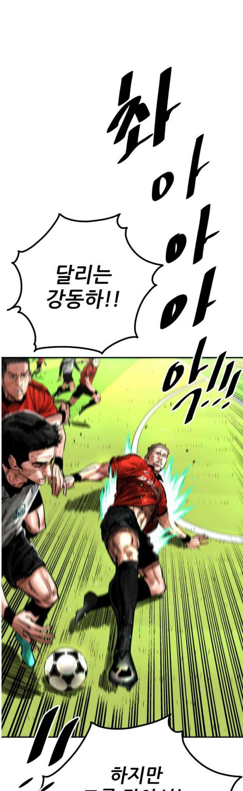 빌드업 202화 10