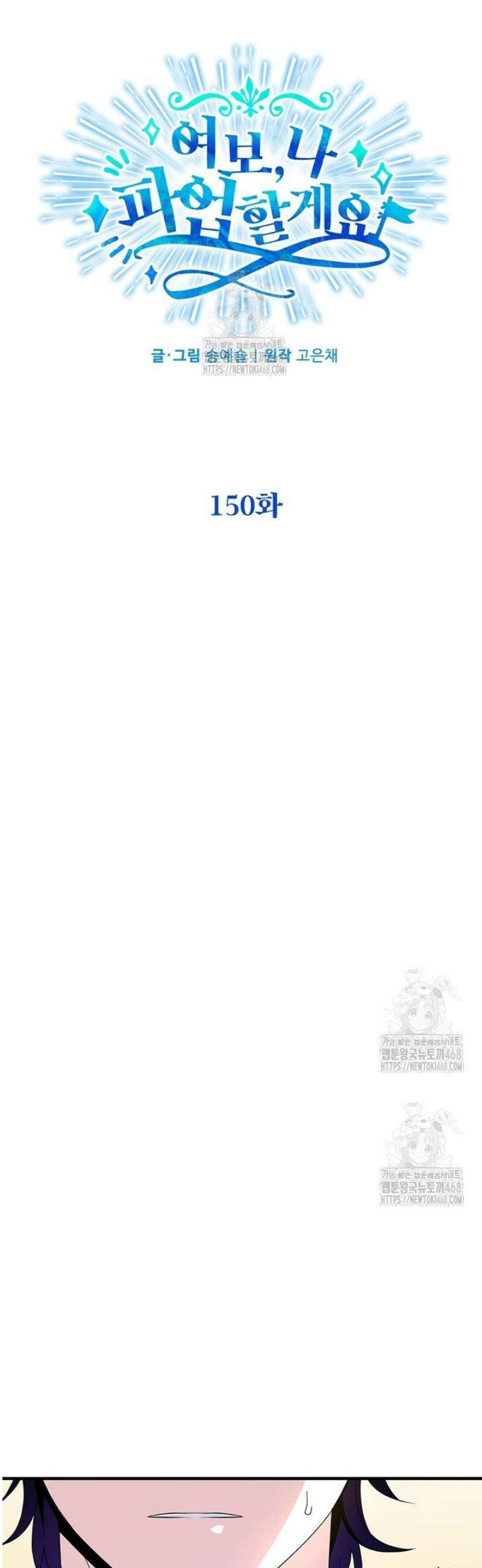 여보, 나 파업할게요 150화 3