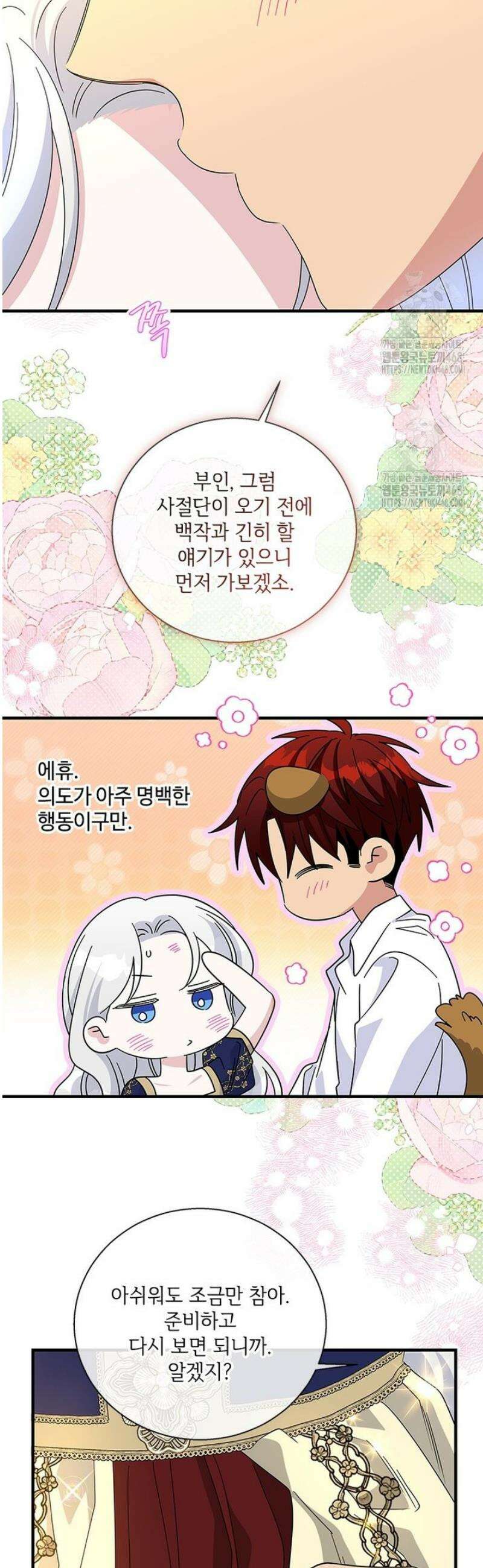 여보, 나 파업할게요 150화 7