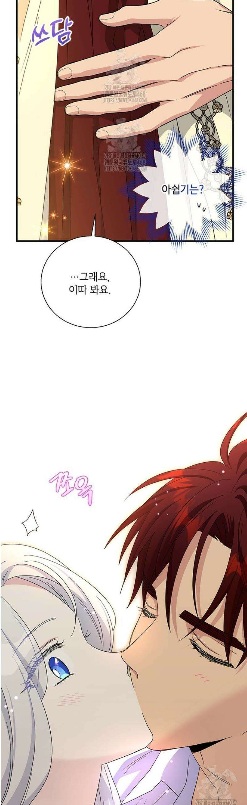 여보, 나 파업할게요 150화 8