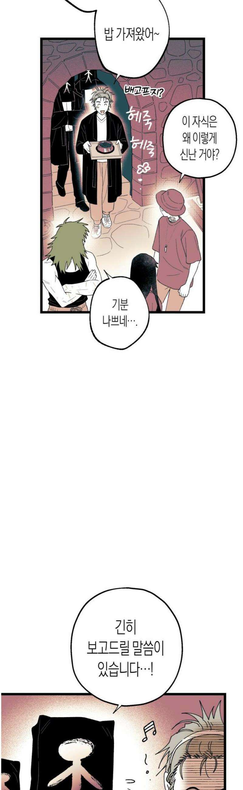 법법궤궤 71화: 철학이란 무엇인가⑷ 12