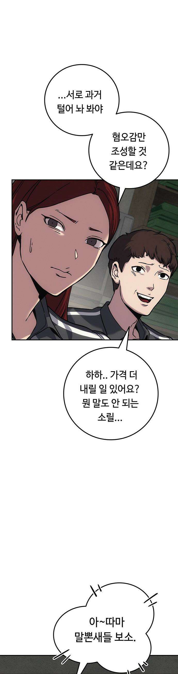 당신의 가격을 알려드립니다 - 15화 19