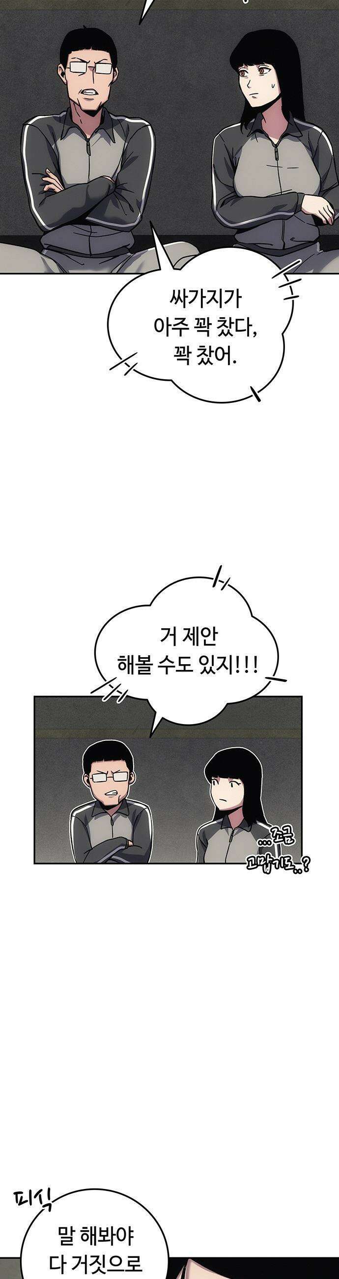 당신의 가격을 알려드립니다 - 15화 20