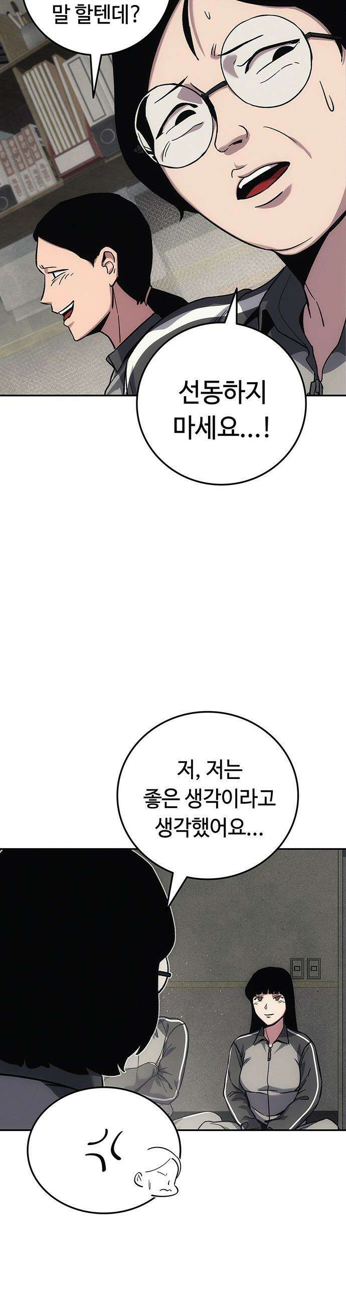 당신의 가격을 알려드립니다 - 15화 21