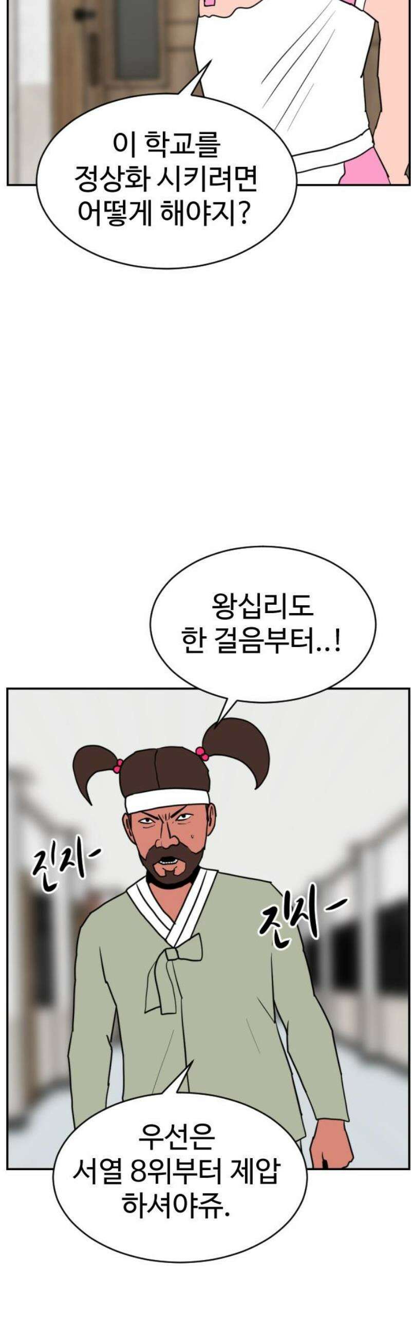언덕 위의 제임스 509화 미남 고등학교 (2) 3